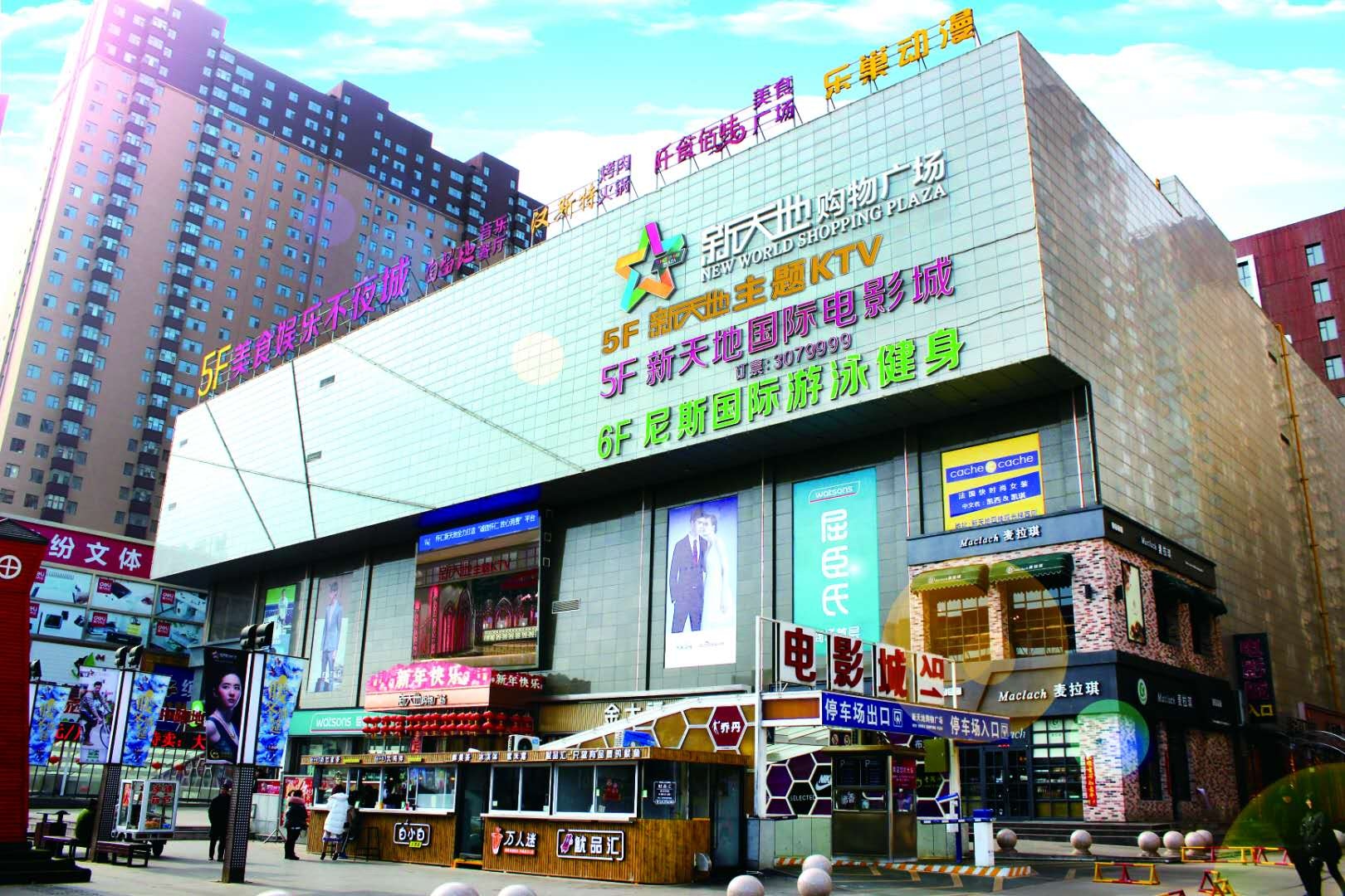 懷仁市新天地商貿招聘信息|招聘崗位|最新職位信息.