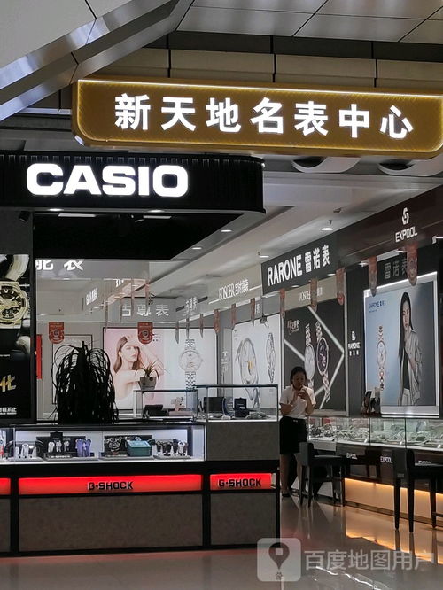 新天地名表中心 新天地購物廣場向陽路店