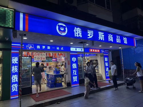 昆明也有 曾遍地開花的俄羅斯商品館迎來閉店潮