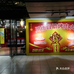 電話 地址 價格 營業時間 浙北 新天地燒烤團購 湖州美食