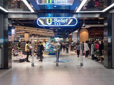 寶能旗下首家精選超市“悠寶利”落戶杭州新天地，開啟購物新篇章